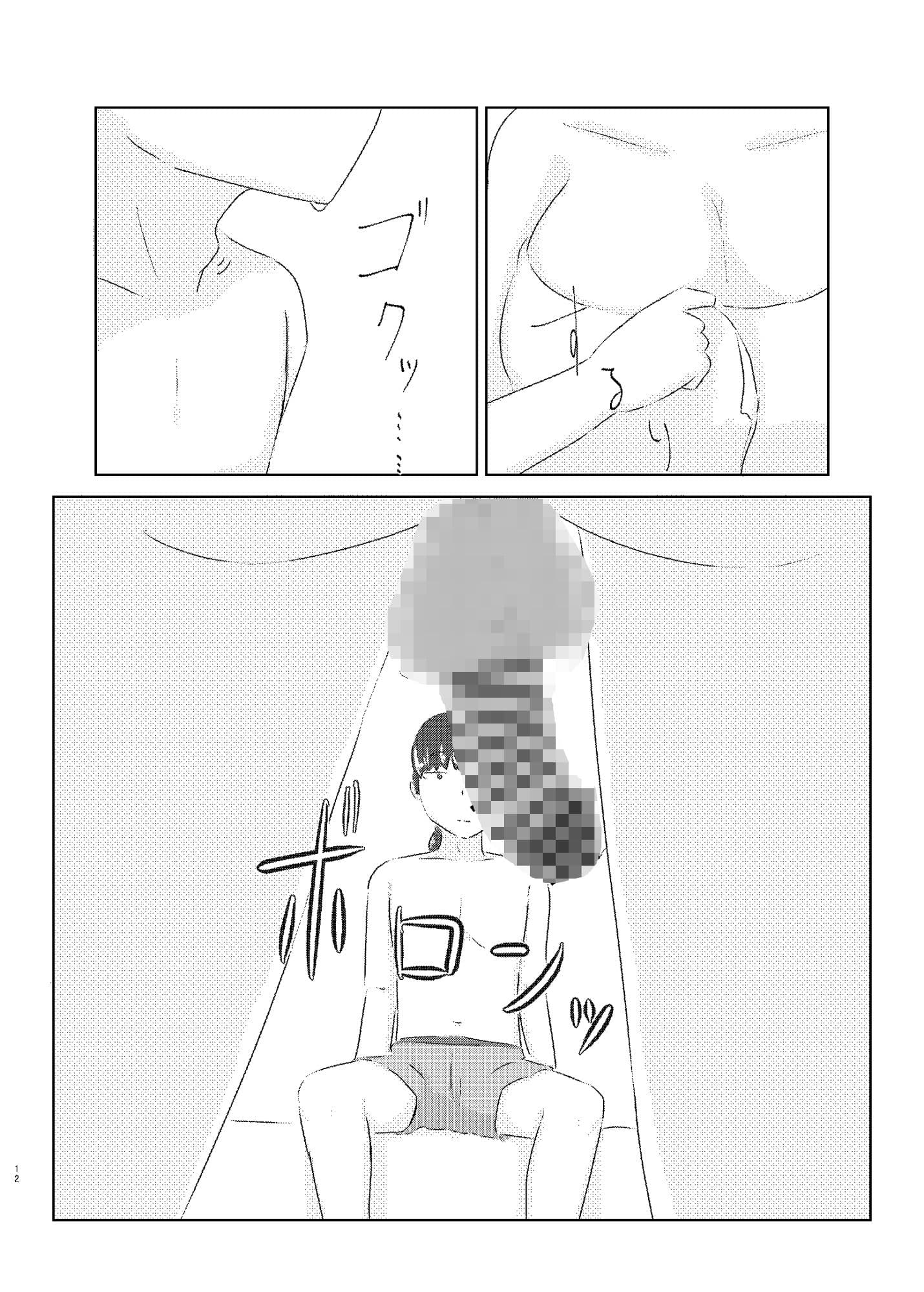 新刊落ちずにメス堕ちる サンプル 6