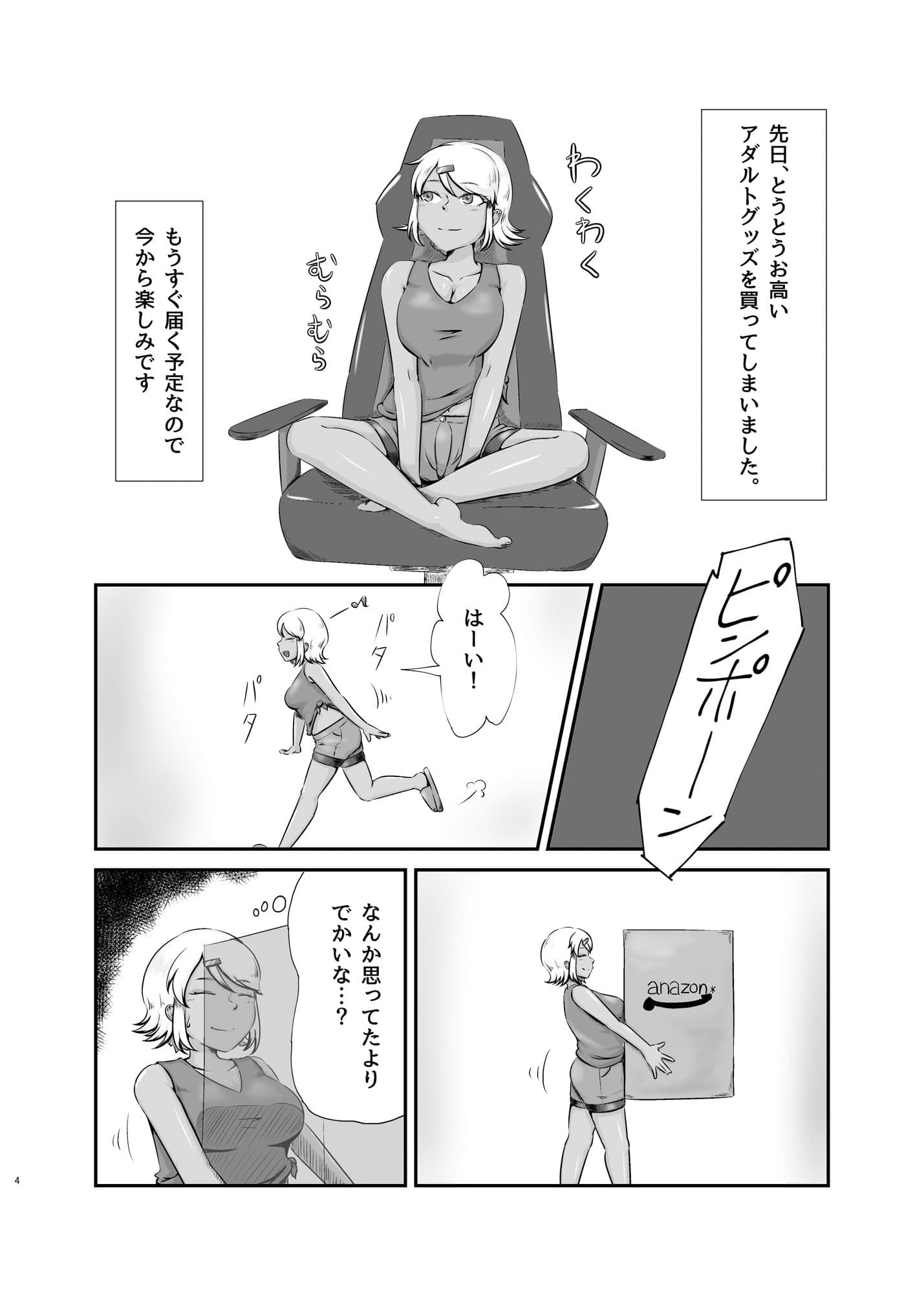 鳴海ちゃんと不思議な性玩具 〜生体オナホール編〜 サンプル 1