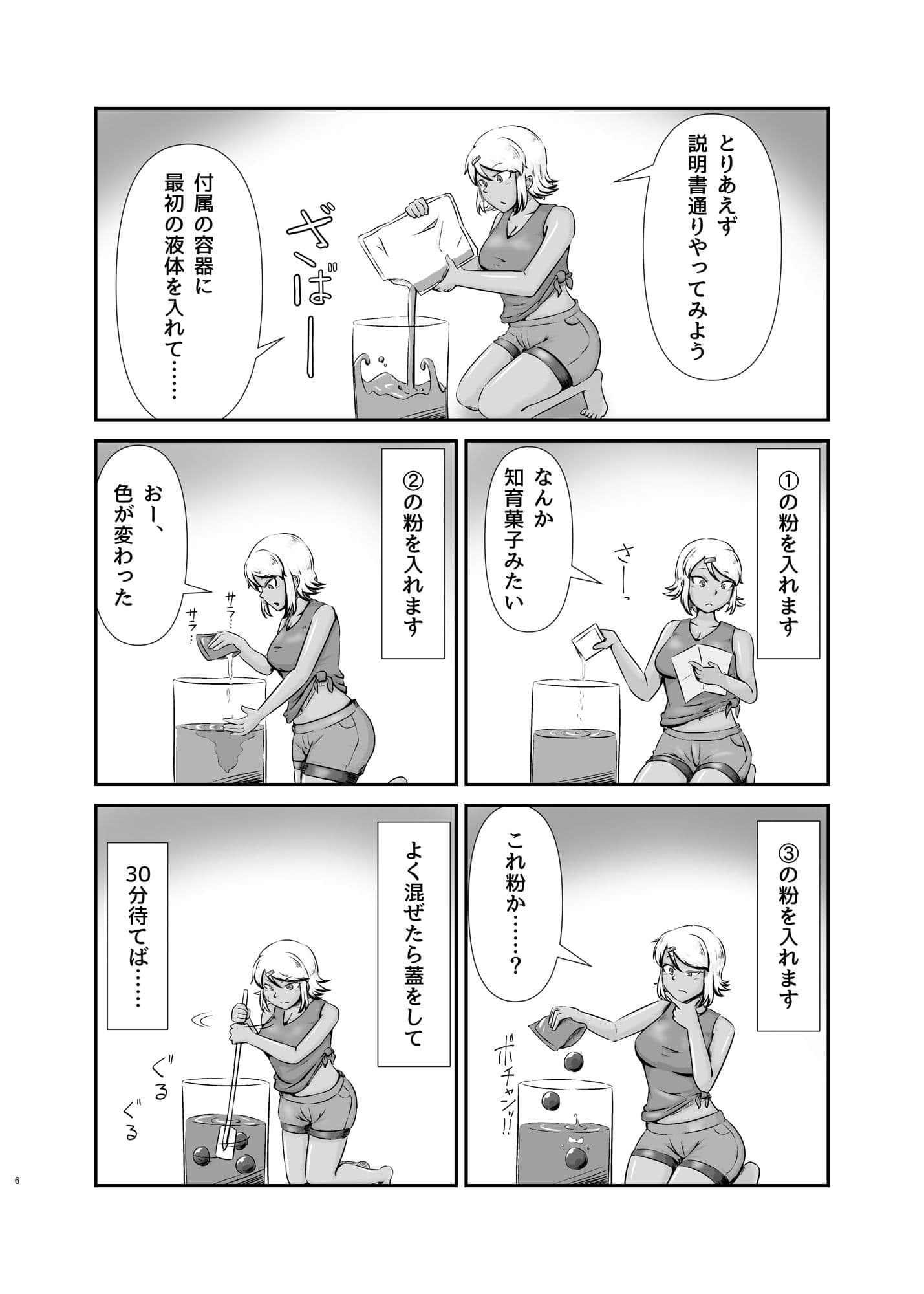 鳴海ちゃんと不思議な性玩具 〜生体オナホール編〜 サンプル 2