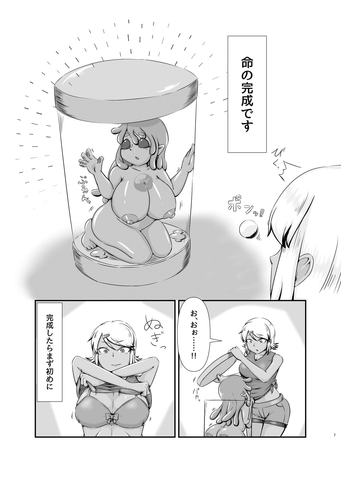 鳴海ちゃんと不思議な性玩具 〜生体オナホール編〜 サンプル 3