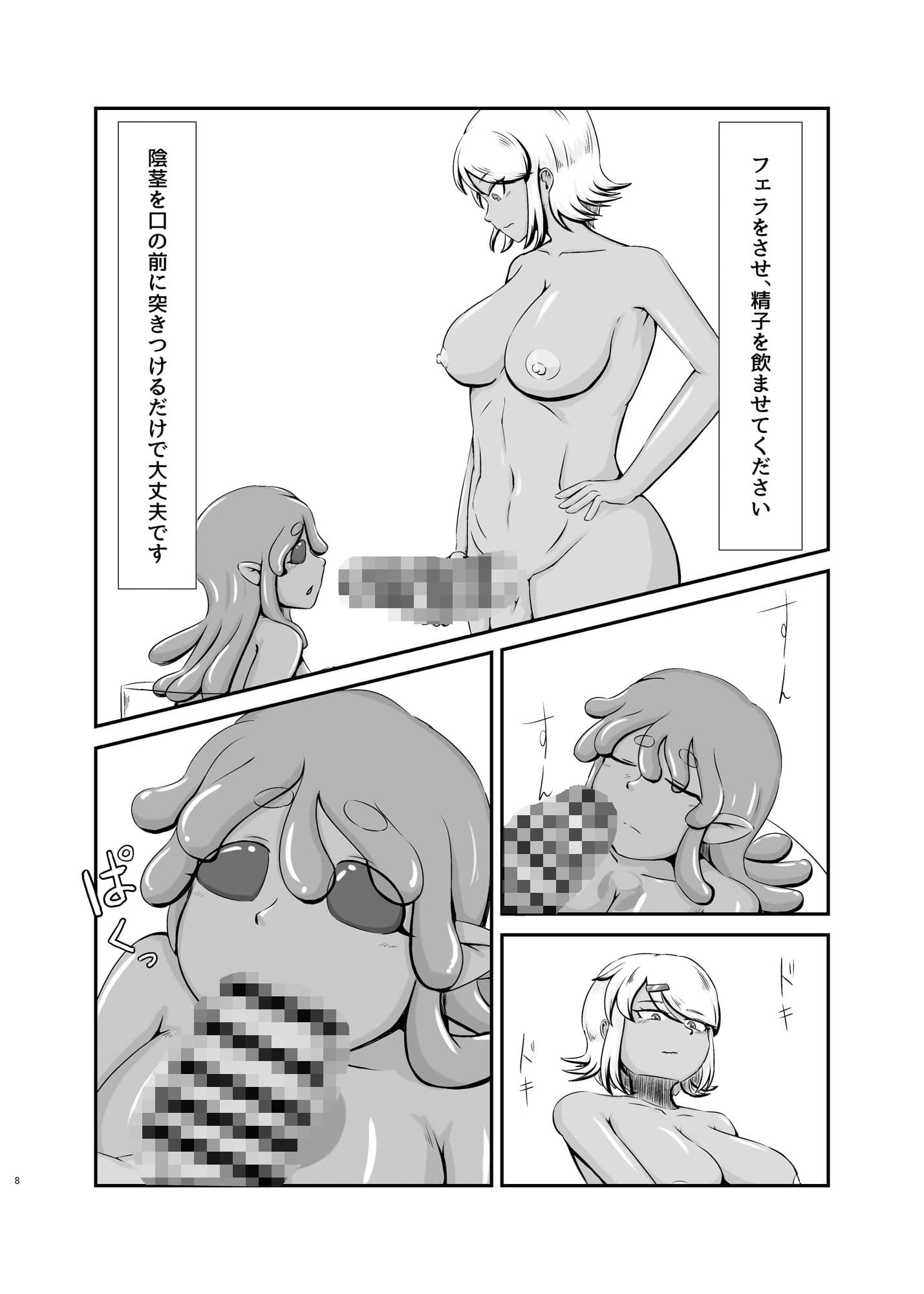 鳴海ちゃんと不思議な性玩具 〜生体オナホール編〜 サンプル 4