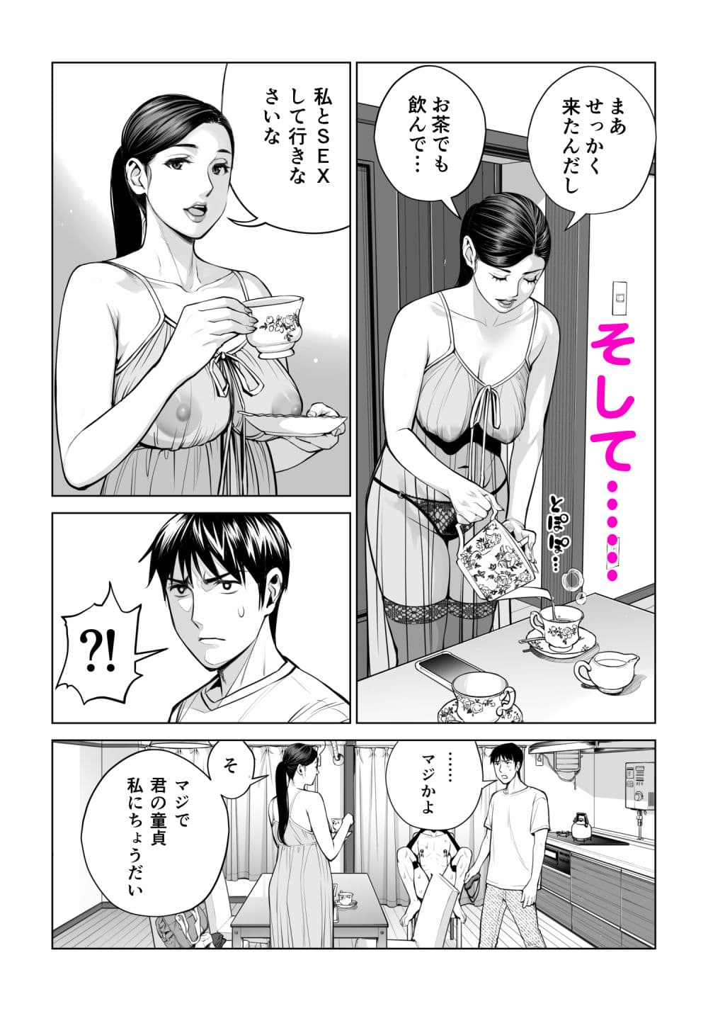 黒髪女の筆おろし 2 〜そう、もっと奥に出して〜 サンプル 3