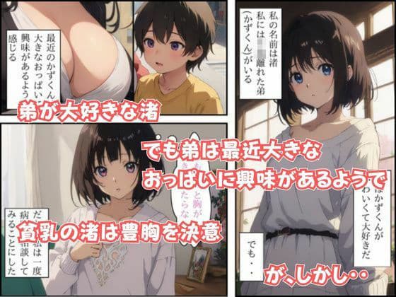 お姉ちゃんの母乳止めるの手伝って! サンプル 1
