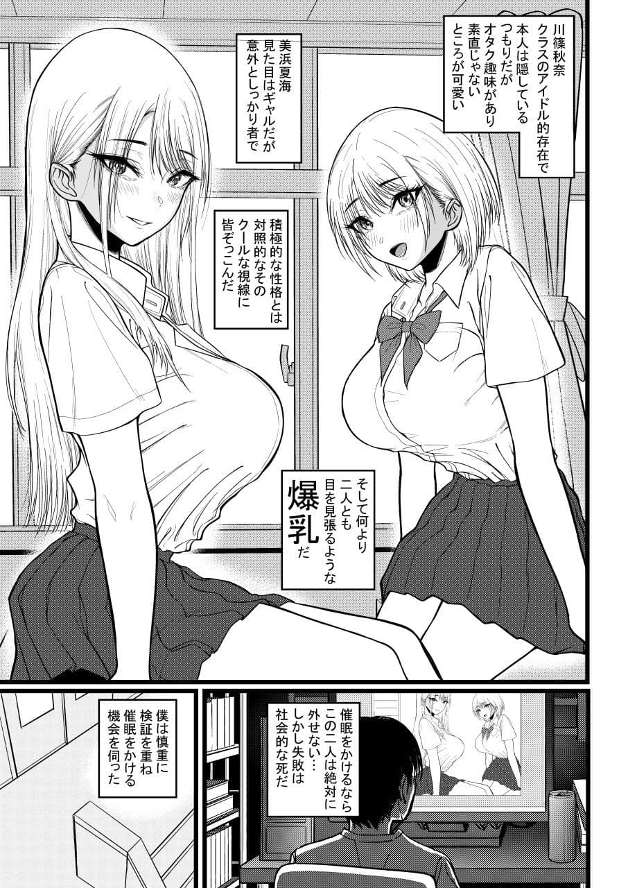 クラスのあの娘に催●を サンプル 2