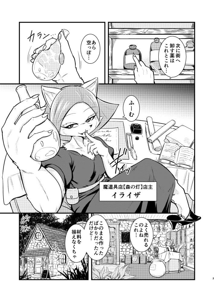 魔女で獣 サンプル 2
