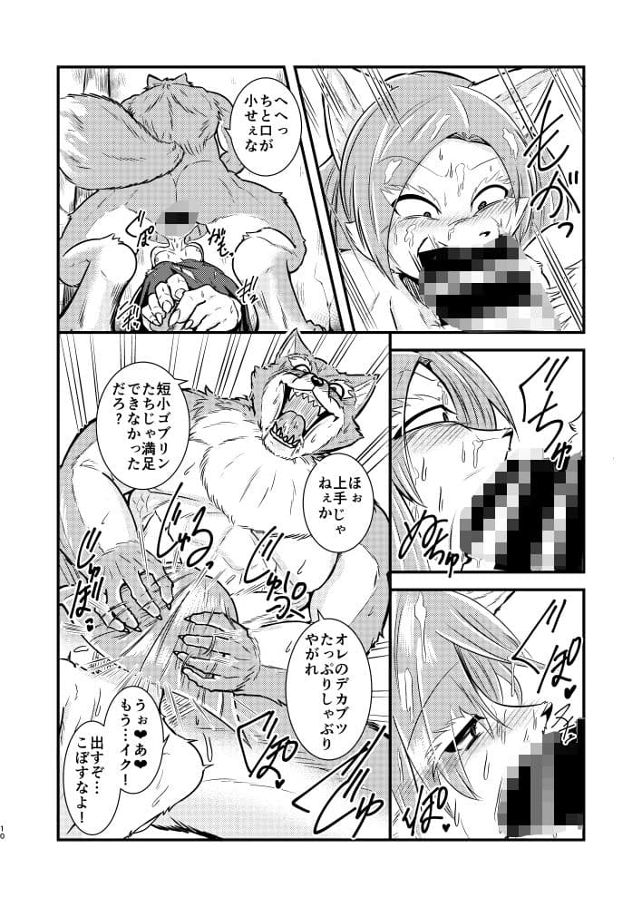 魔女で獣 サンプル 5