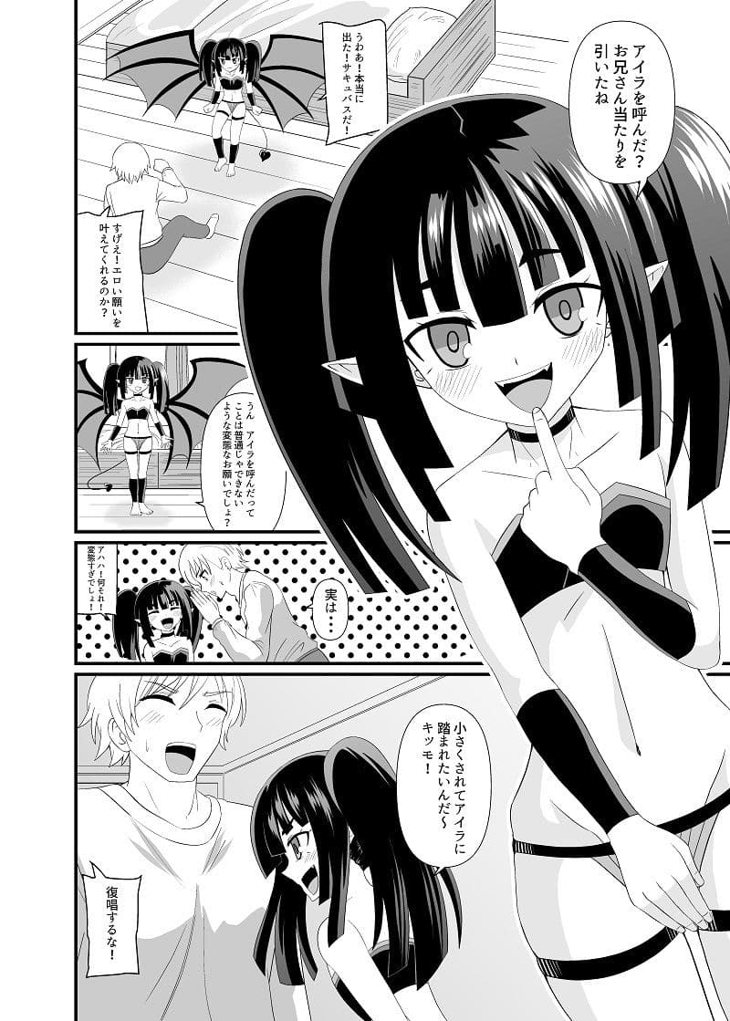 サキュバスに踏んでもらう サンプル 2