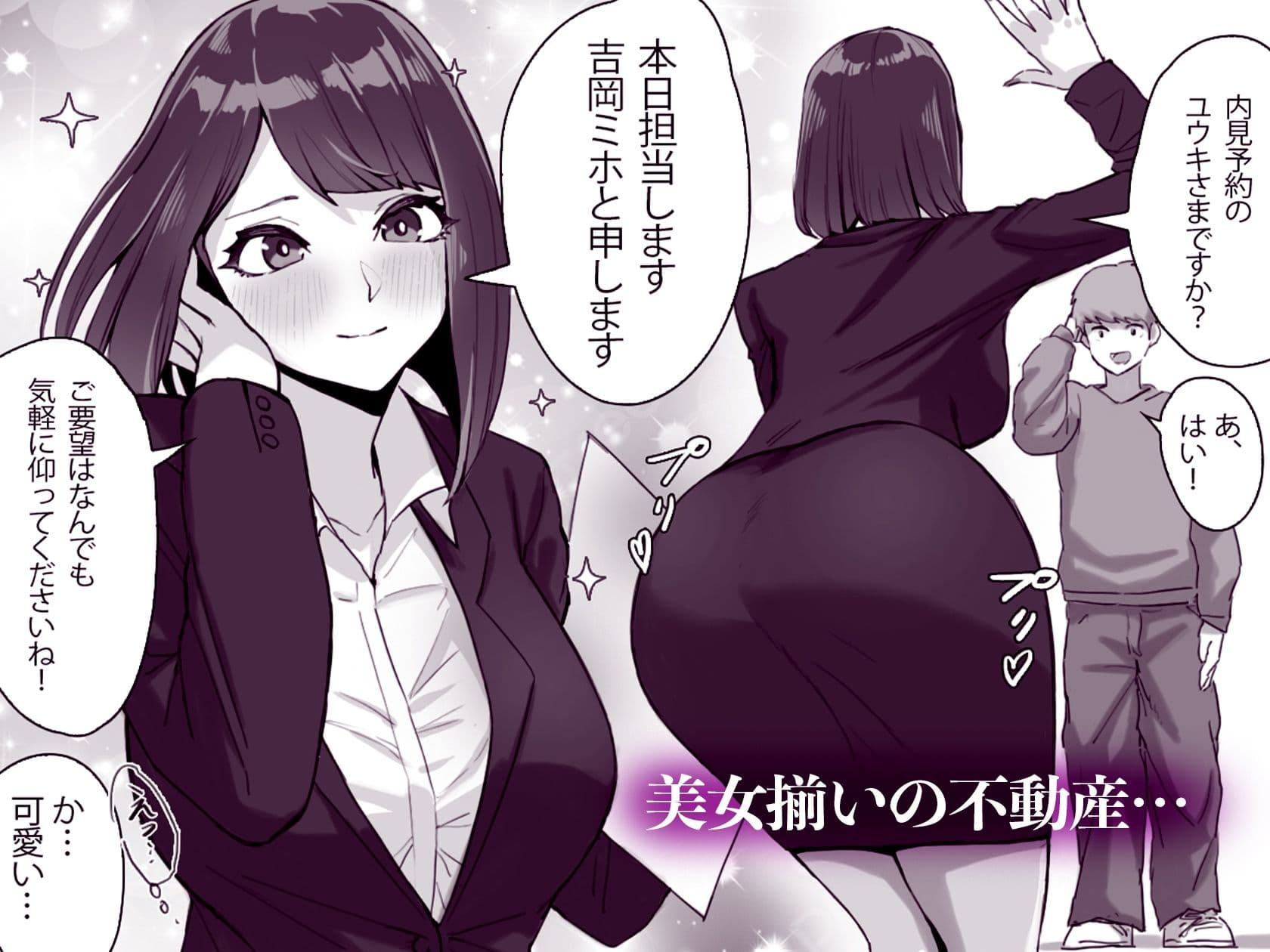 マンゾク不動産 サンプル 1