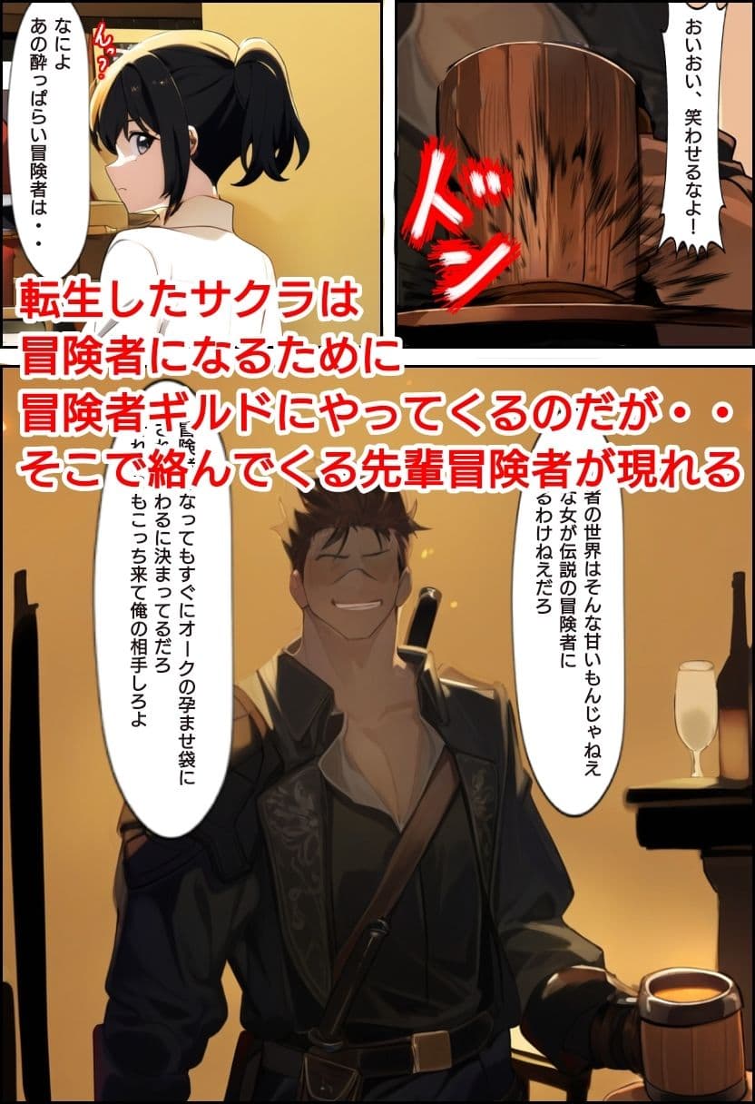 噛ませ犬キャラに屈服する異世界転生JK サンプル 2