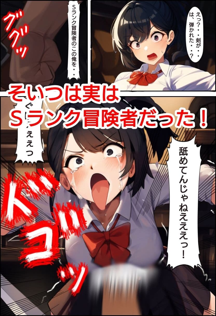 噛ませ犬キャラに屈服する異世界転生JK サンプル 4