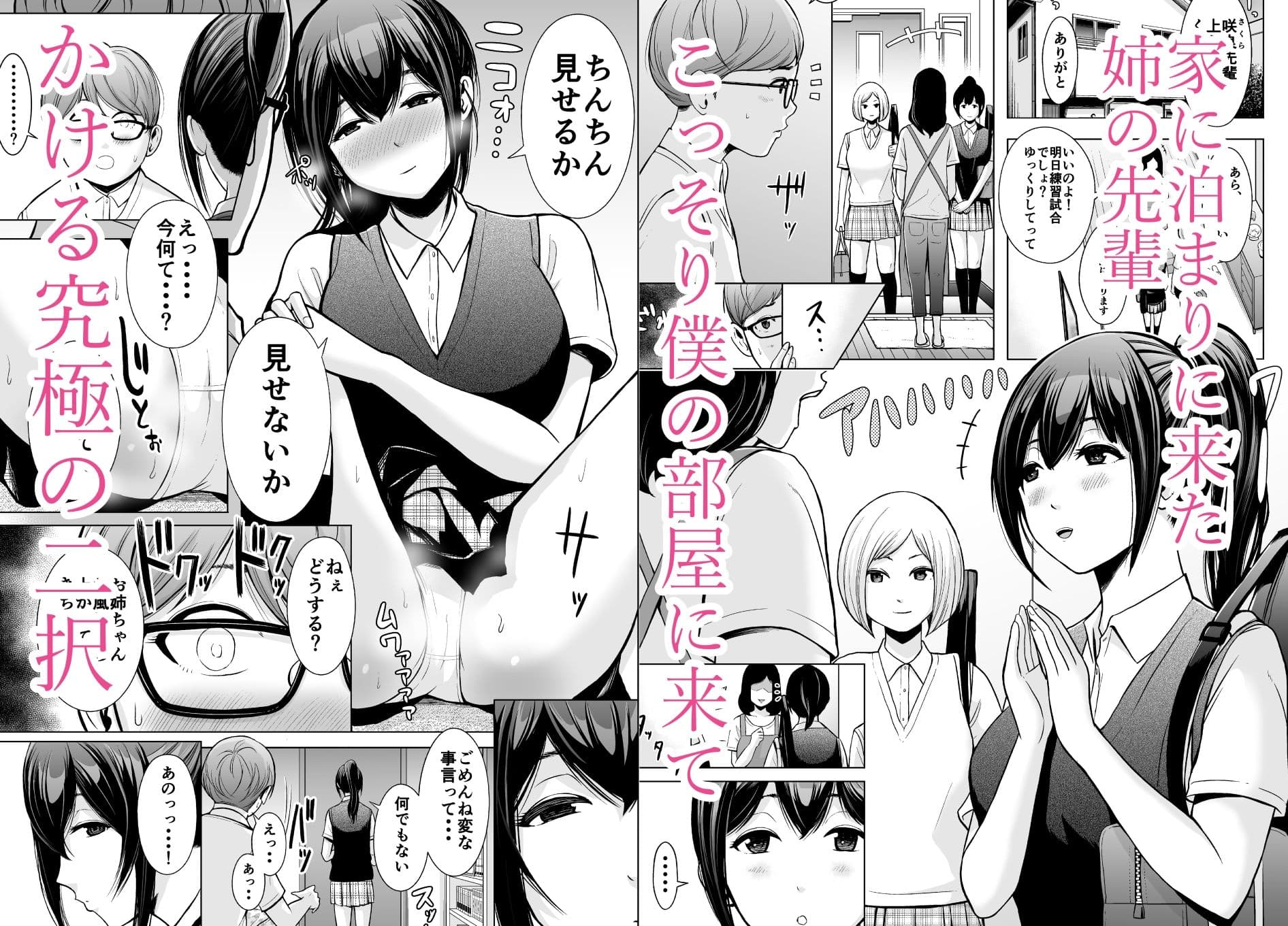 姉の先輩に誘惑される話 サンプル 2