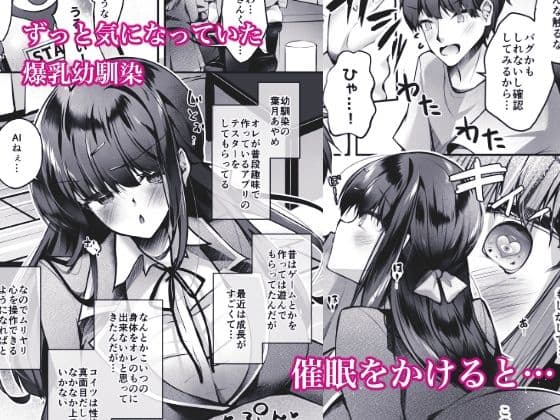 催●アプリで爆乳幼馴染とハメまくり サンプル 1