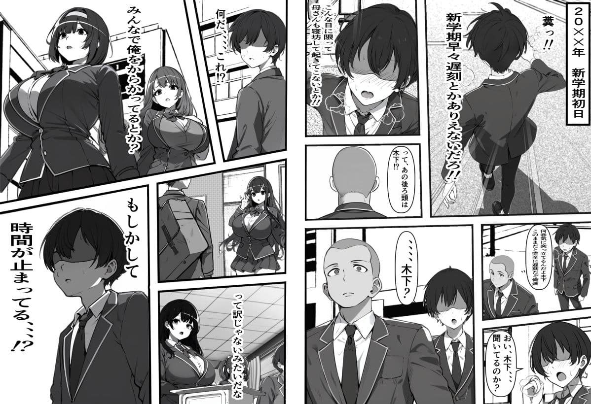 俺がコキ捨てSEXしている間以外時間停止 サンプル 1