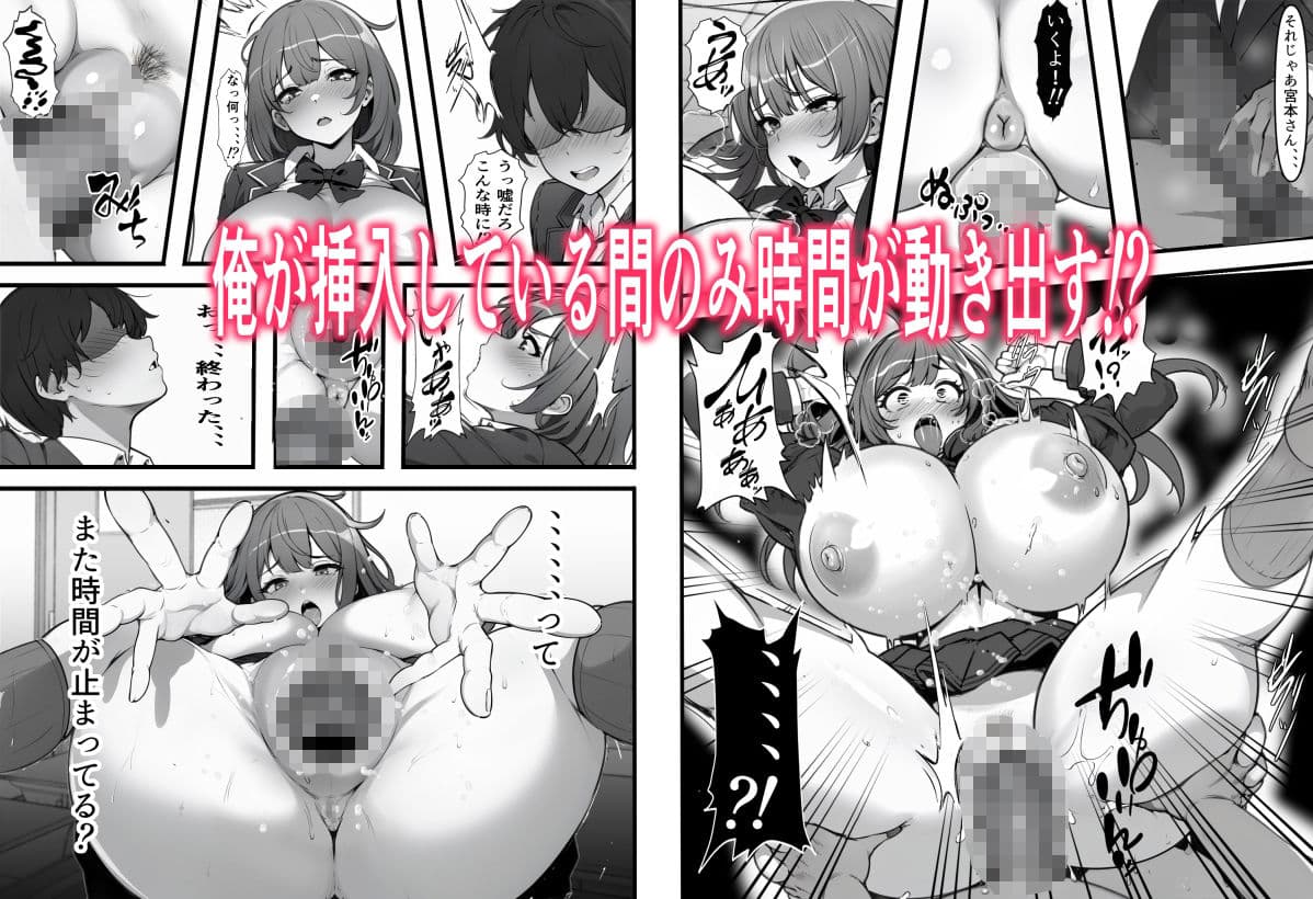 俺がコキ捨てSEXしている間以外時間停止 サンプル 3