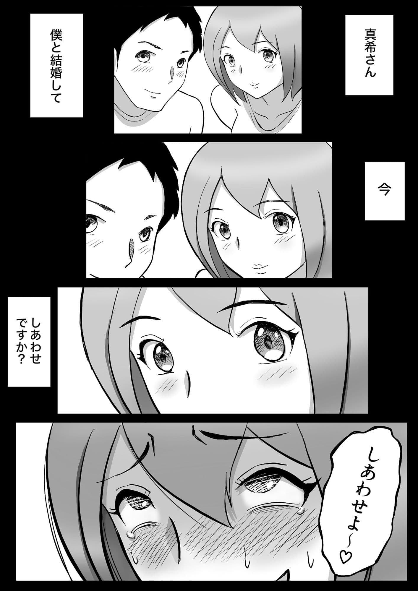 真希はやさしい夫のために真由はデカチン夫のために投稿者権田剛吉 サンプル 8