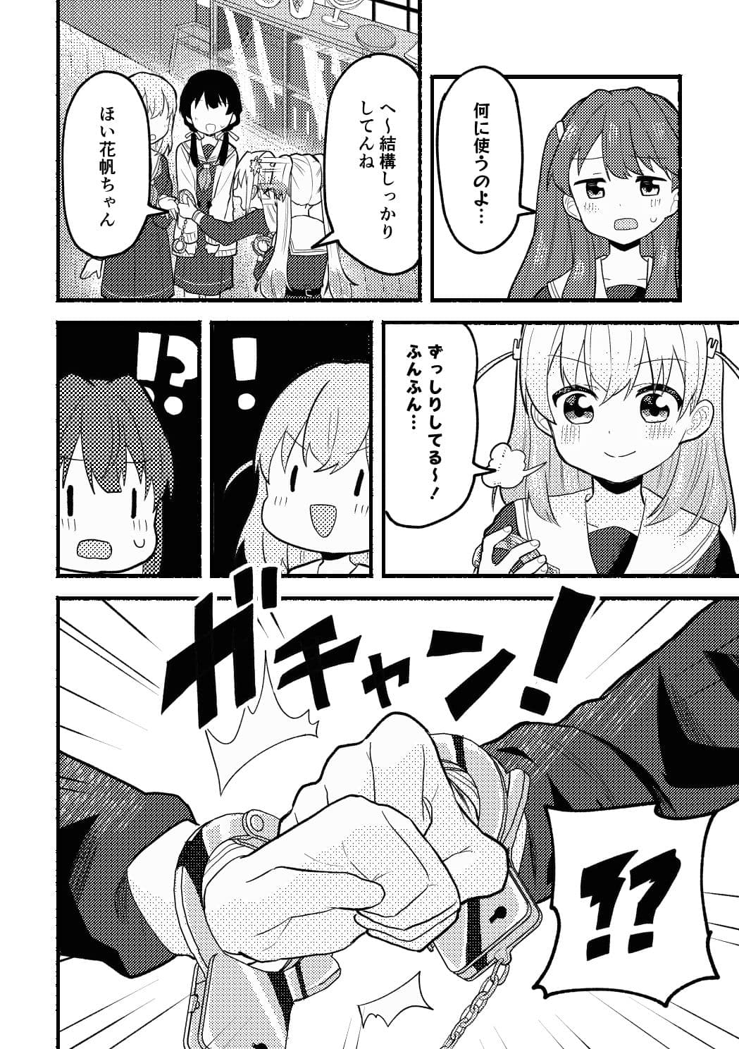かほこず手錠BOOK！ サンプル 3