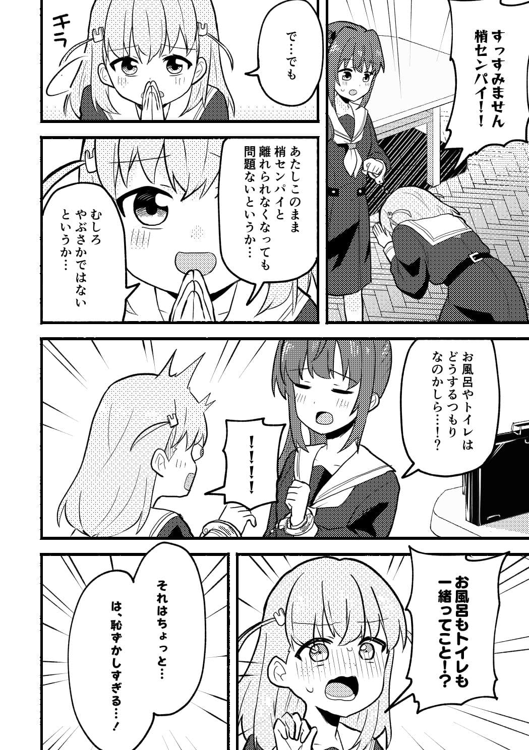 かほこず手錠BOOK！ サンプル 7