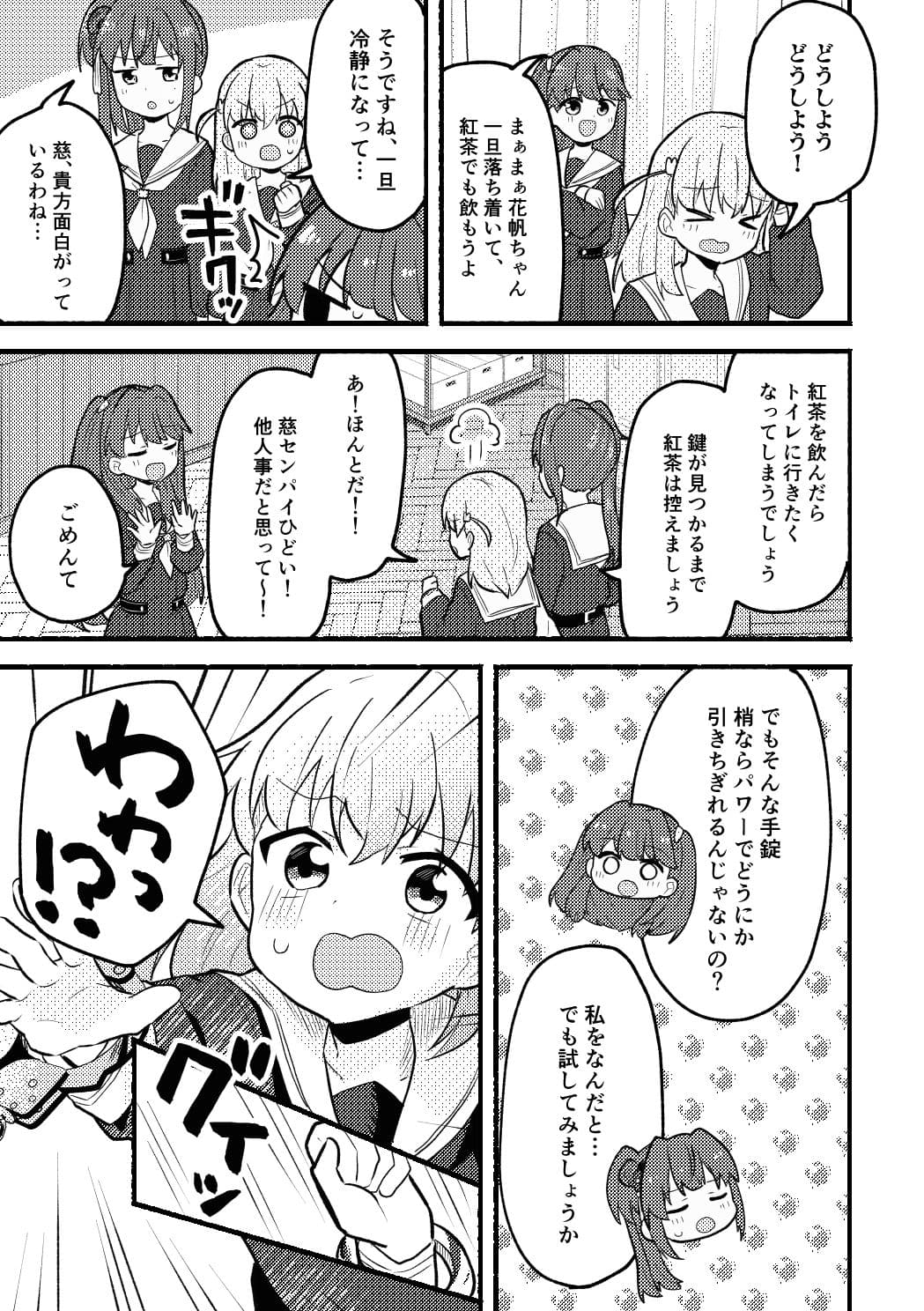 かほこず手錠BOOK！ サンプル 8