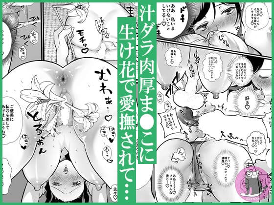 爆乳人妻不倫〜生け花教室でま●こ壺にずぶずぶに肉棒をイけられる淫乱不倫〜 サンプル 2