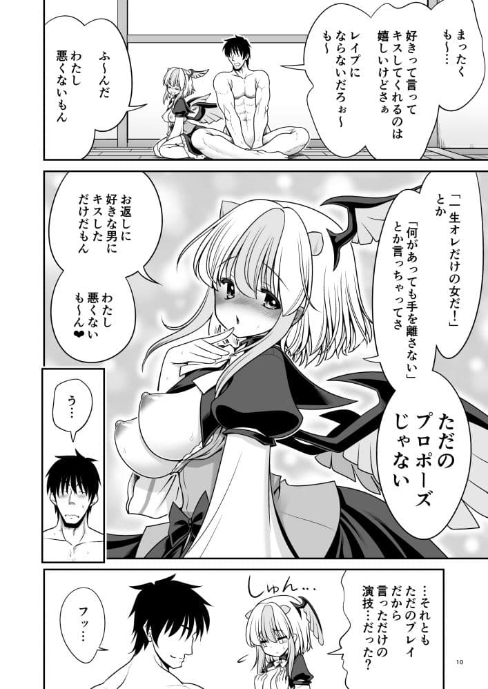朱鷺子とバカップルになる本 サンプル 8