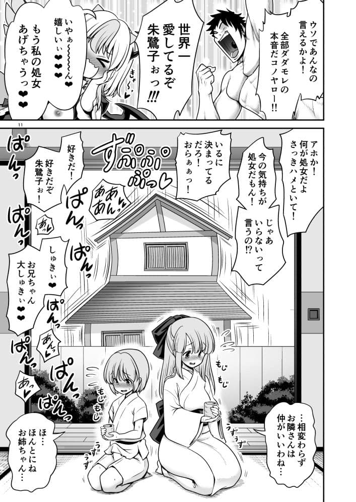 朱鷺子とバカップルになる本 サンプル 9