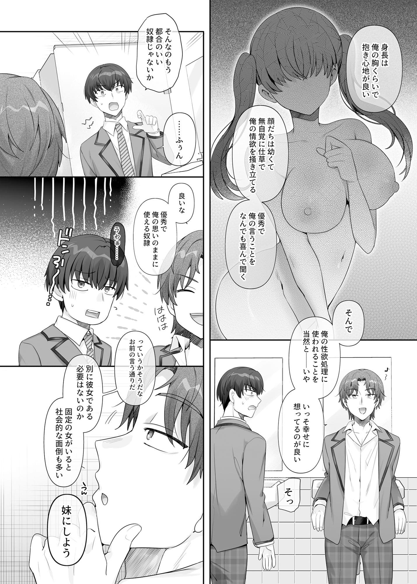 俺はあいつの妹奴● サンプル 2
