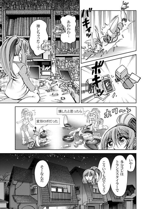 ［隔週刊］ポニテマニアックス 第47話 「使命」 サンプル 3