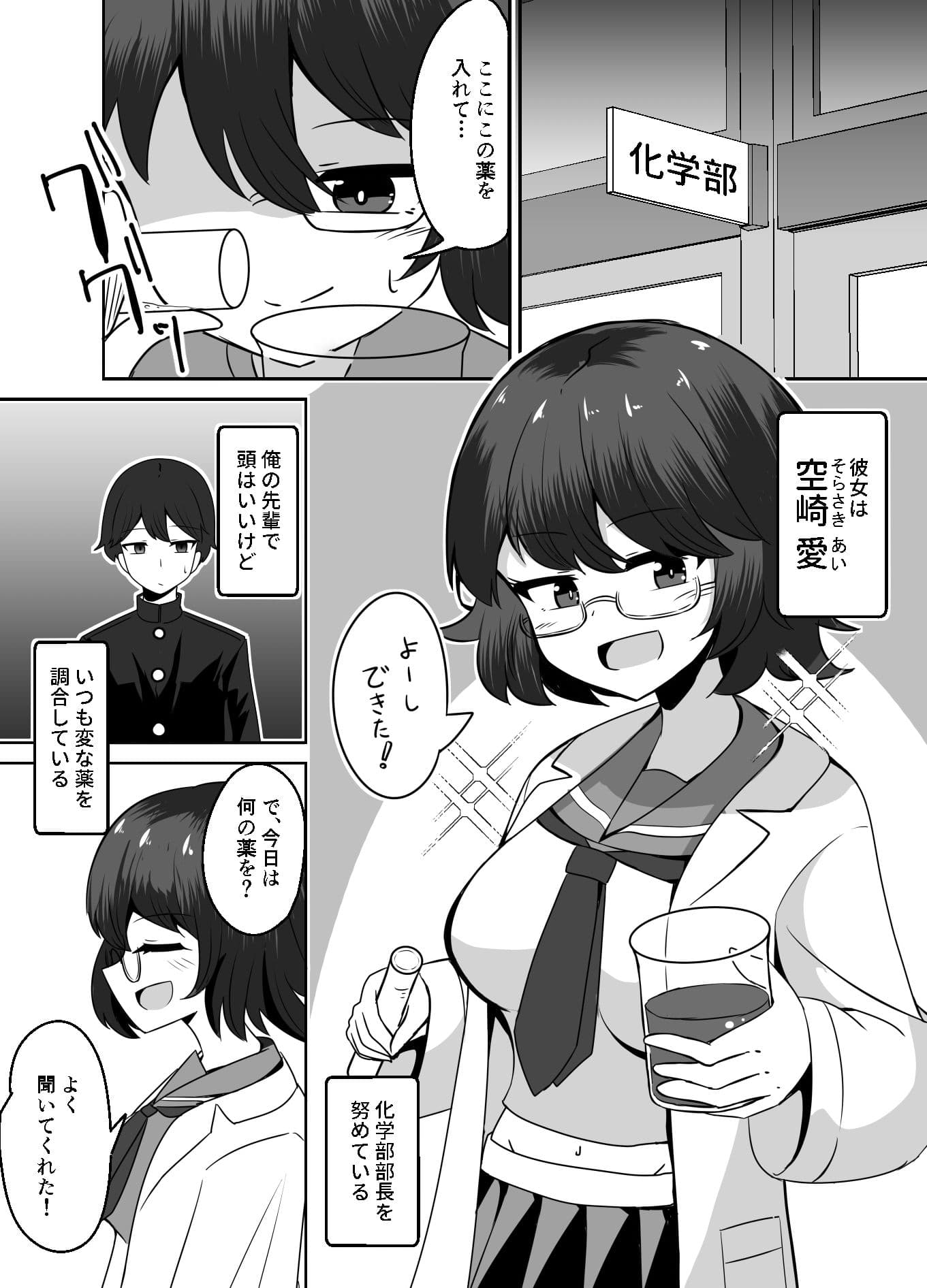 天才化学部長が自分で作った惚れ薬でガチ恋奴●になる話 サンプル 1
