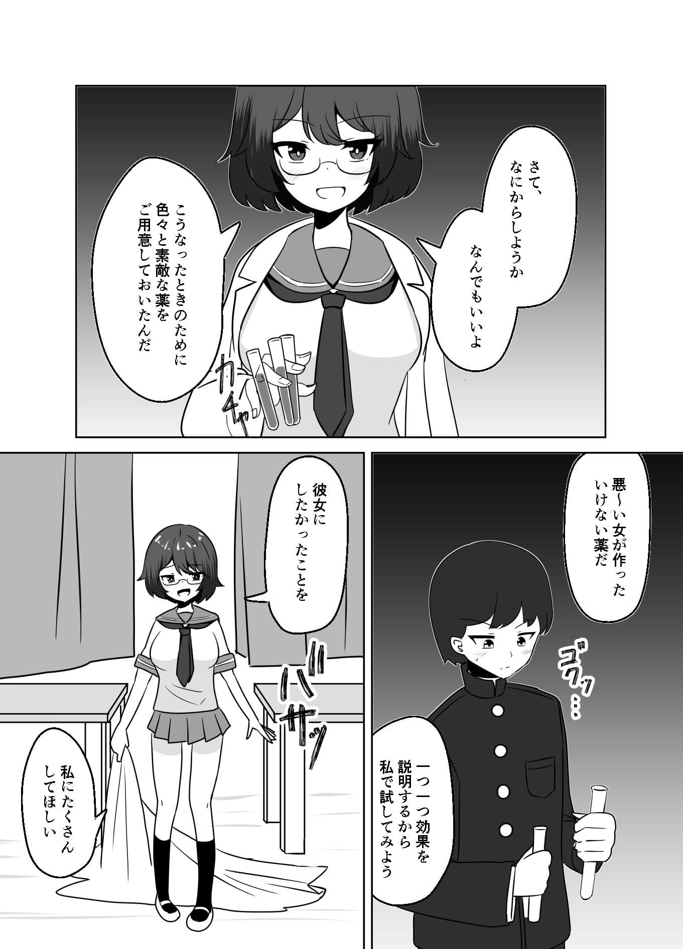 天才化学部長が自分で作った惚れ薬でガチ恋奴●になる話 サンプル 3