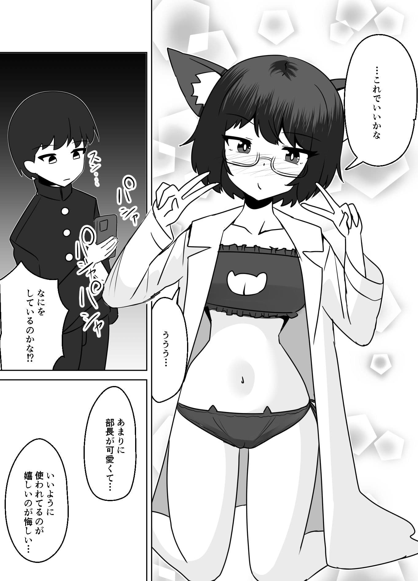 天才化学部長が自分で作った惚れ薬でガチ恋奴●になる話 サンプル 7