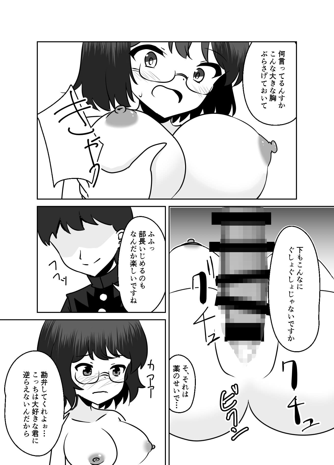 天才化学部長が自分で作った惚れ薬でガチ恋奴●になる話 サンプル 9