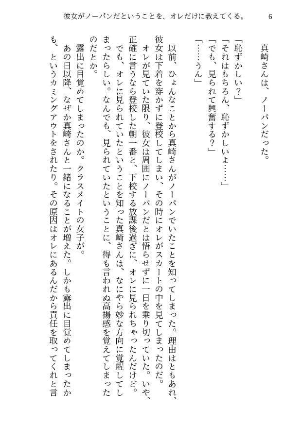 彼女がノーパンだということを、オレだけに教えてくる。 サンプル 1
