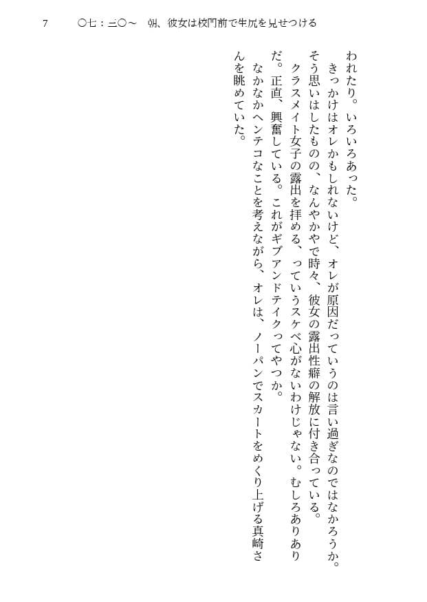 彼女がノーパンだということを、オレだけに教えてくる。 サンプル 2