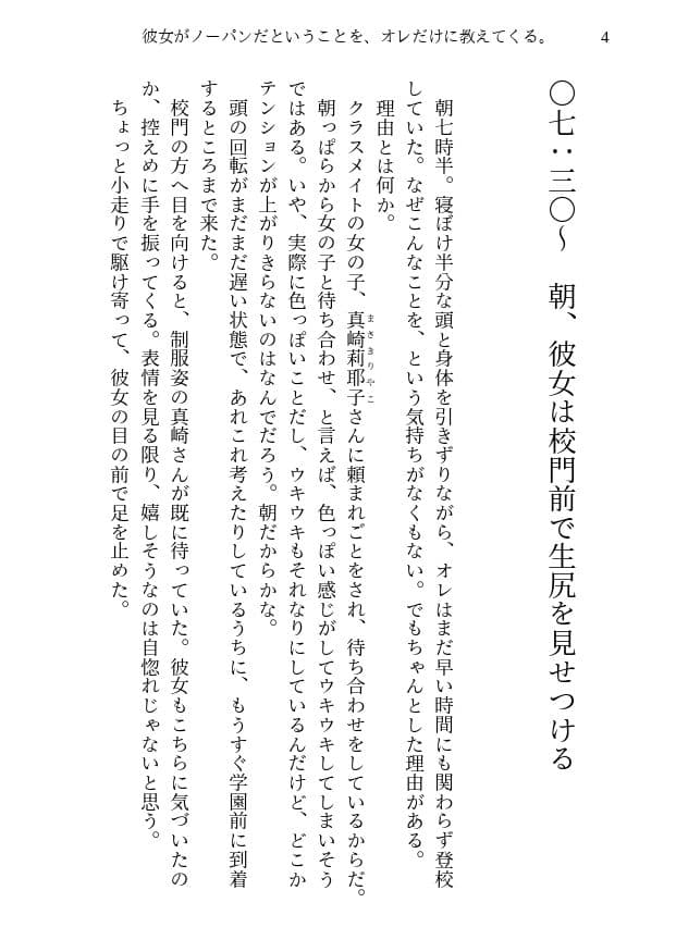 彼女がノーパンだということを、オレだけに教えてくる。 サンプル 3