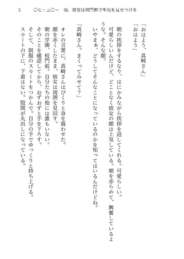 彼女がノーパンだということを、オレだけに教えてくる。 サンプル 4
