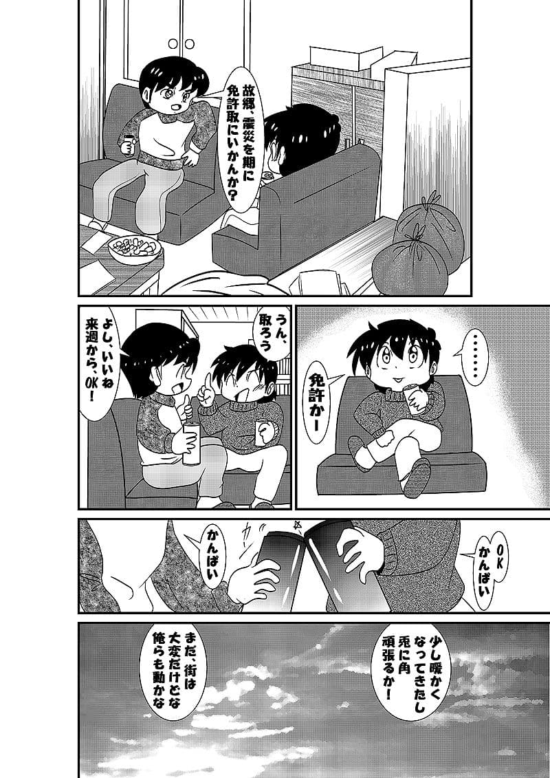 教習所物語 サンプル 1