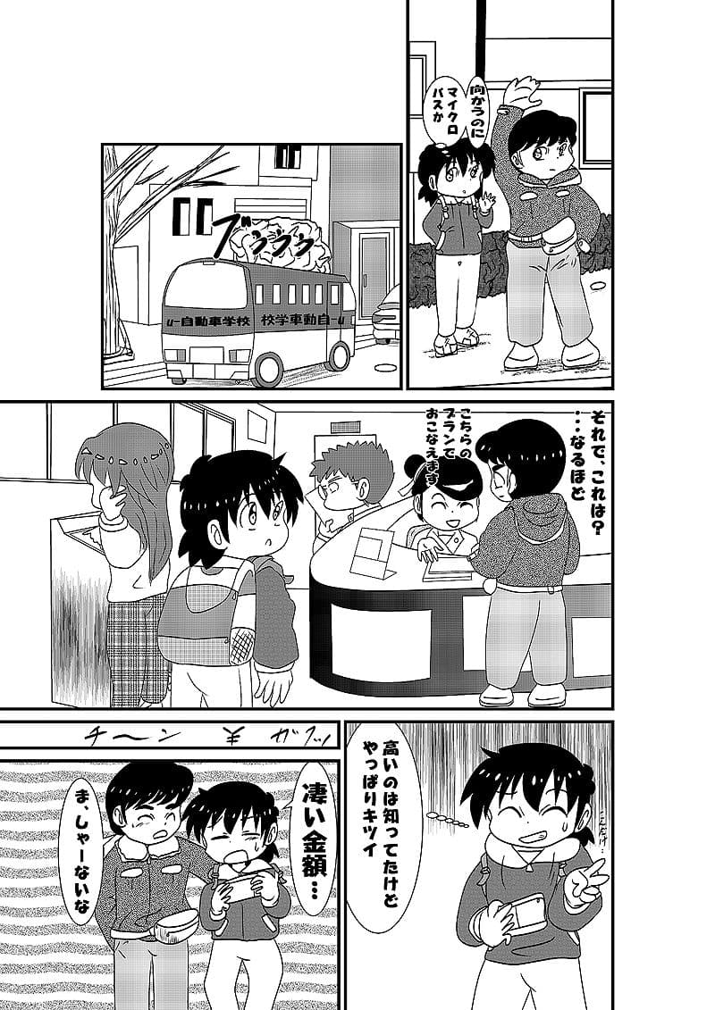 教習所物語 サンプル 2