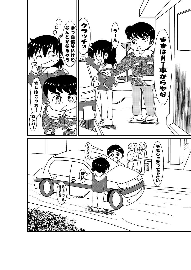 教習所物語 サンプル 3
