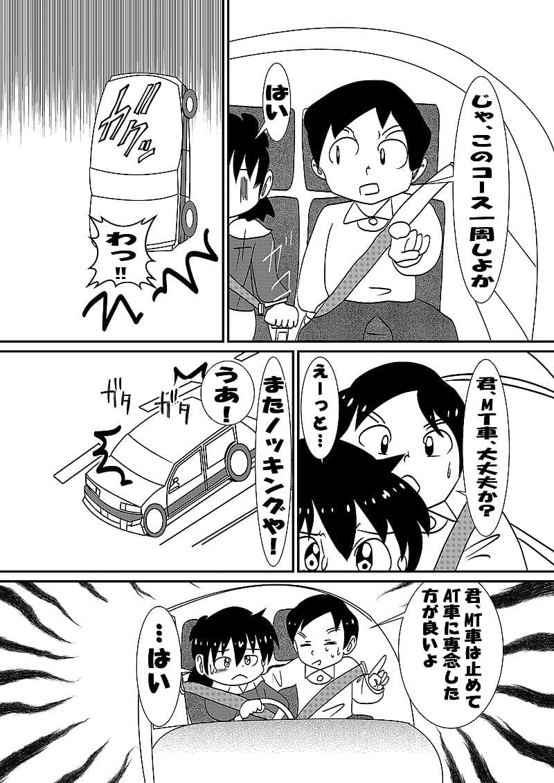 教習所物語 サンプル 5