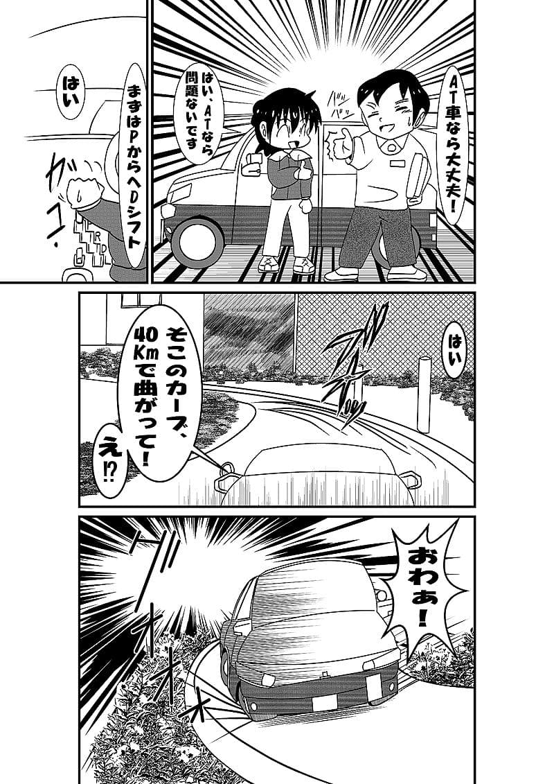 教習所物語 サンプル 6