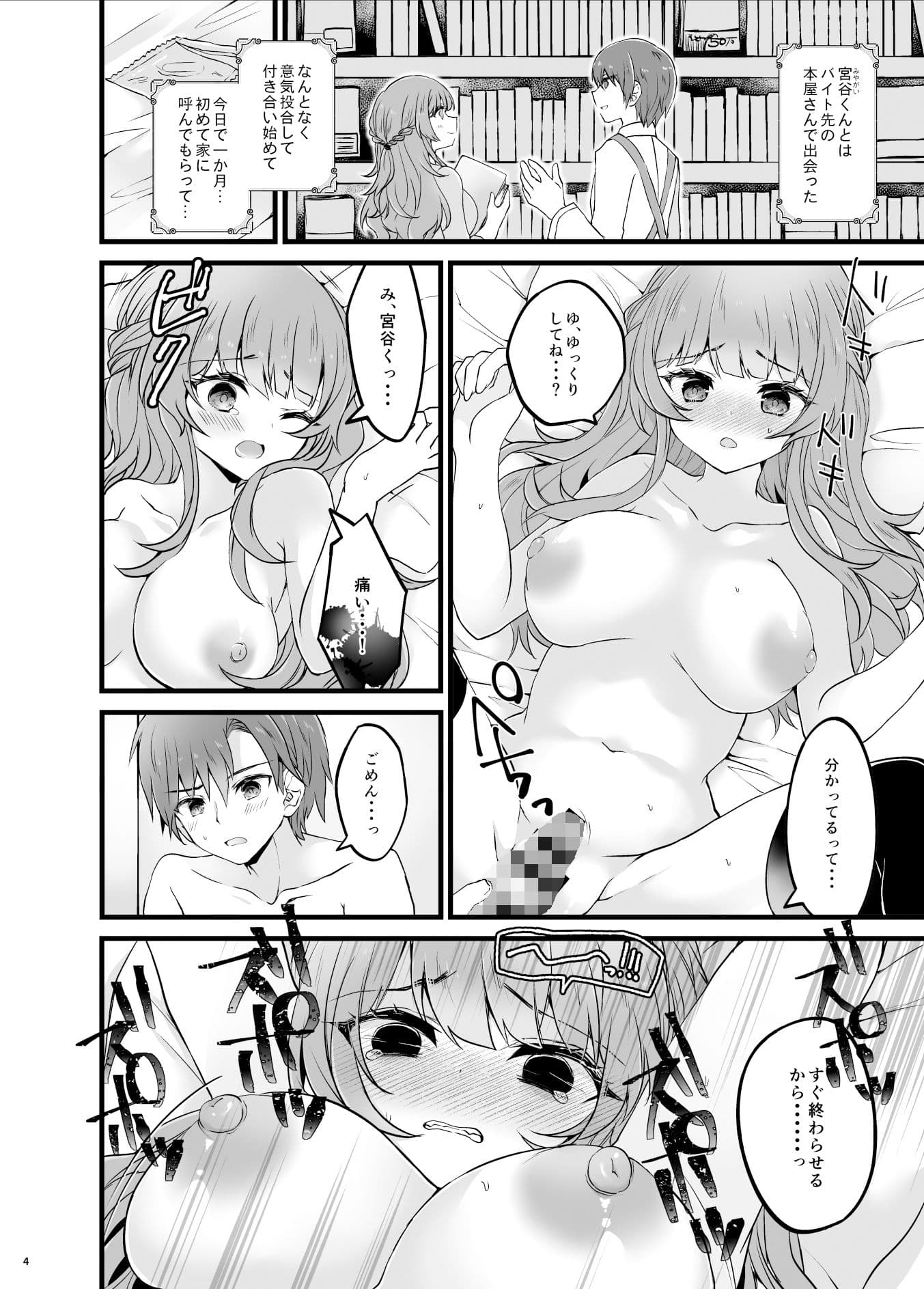 奪ったカノジョを催●アプリでおちんぽに服従させる本 サンプル 2