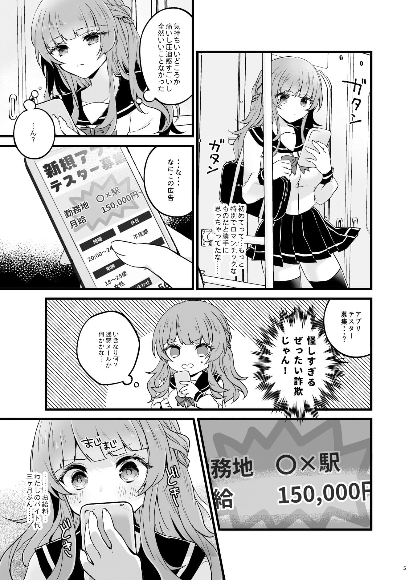 奪ったカノジョを催●アプリでおちんぽに服従させる本 サンプル 3