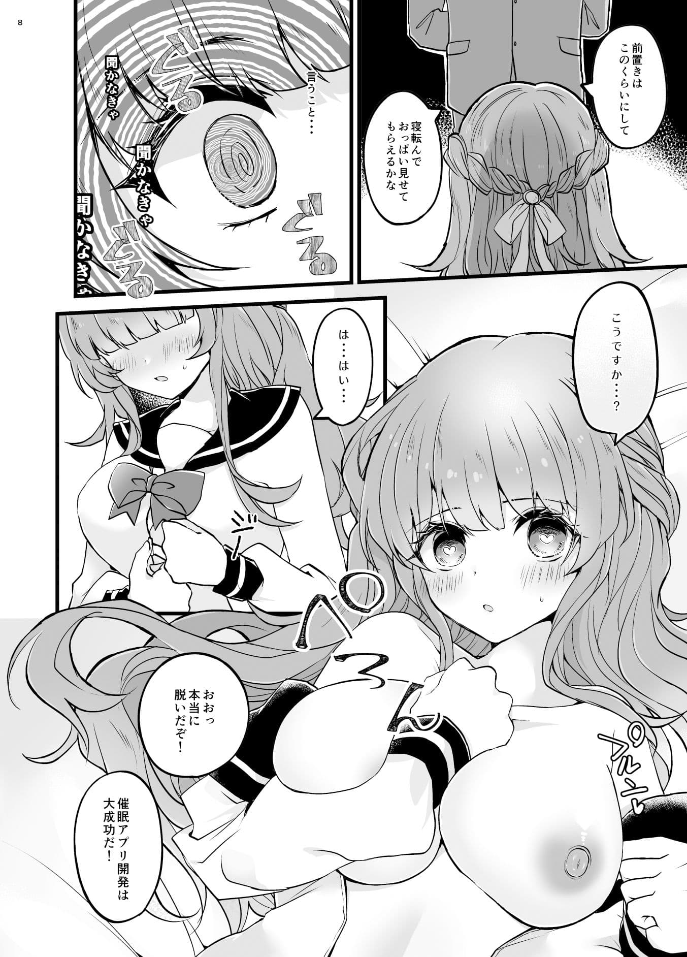 奪ったカノジョを催●アプリでおちんぽに服従させる本 サンプル 5