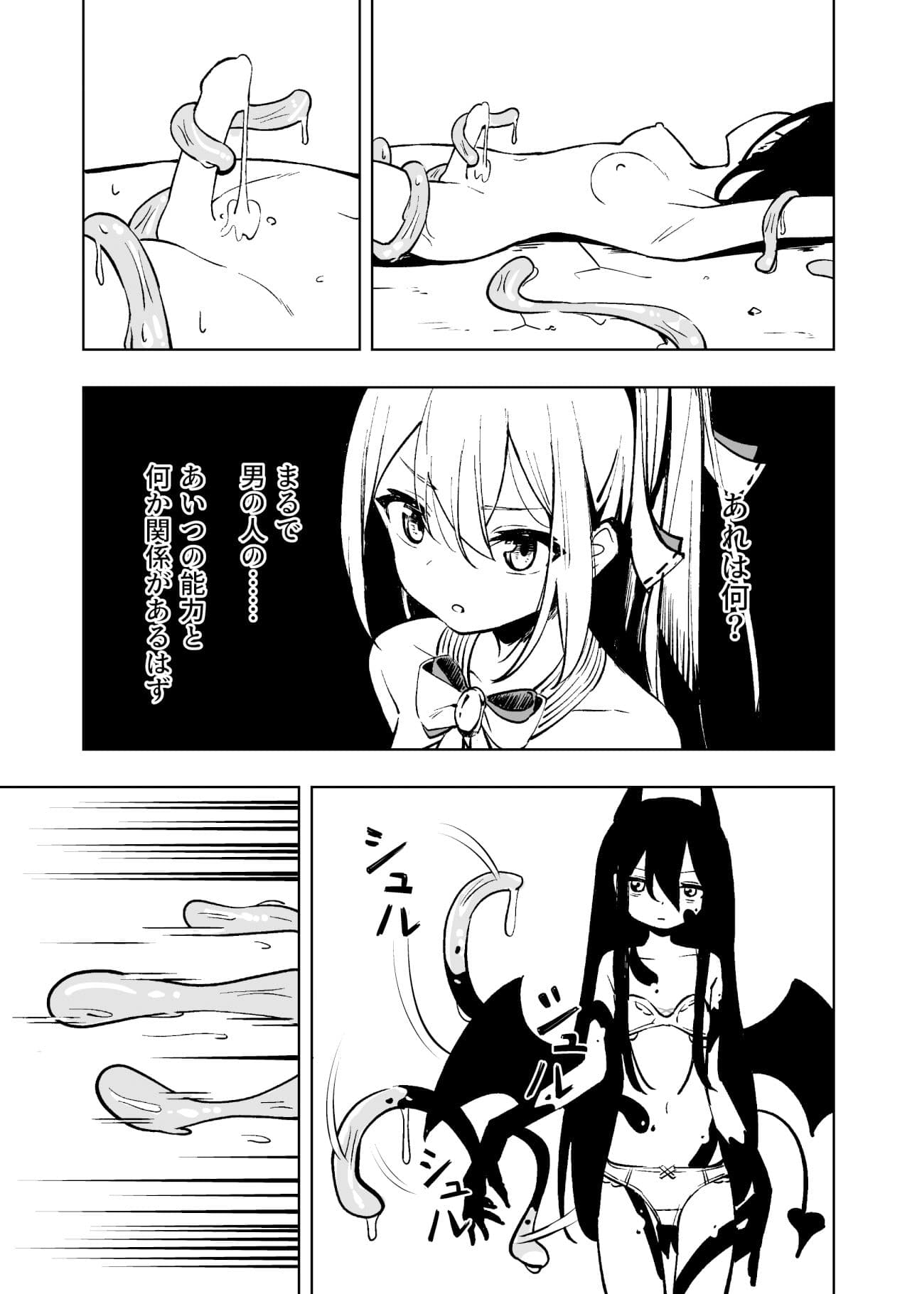 魔法少女ふたなり敗北 サンプル 3