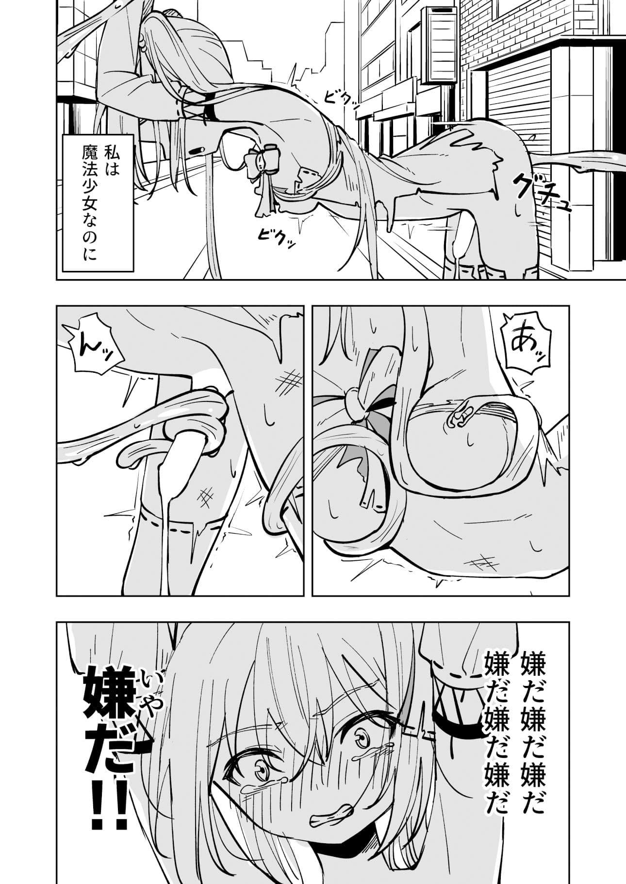 魔法少女ふたなり敗北 サンプル 6