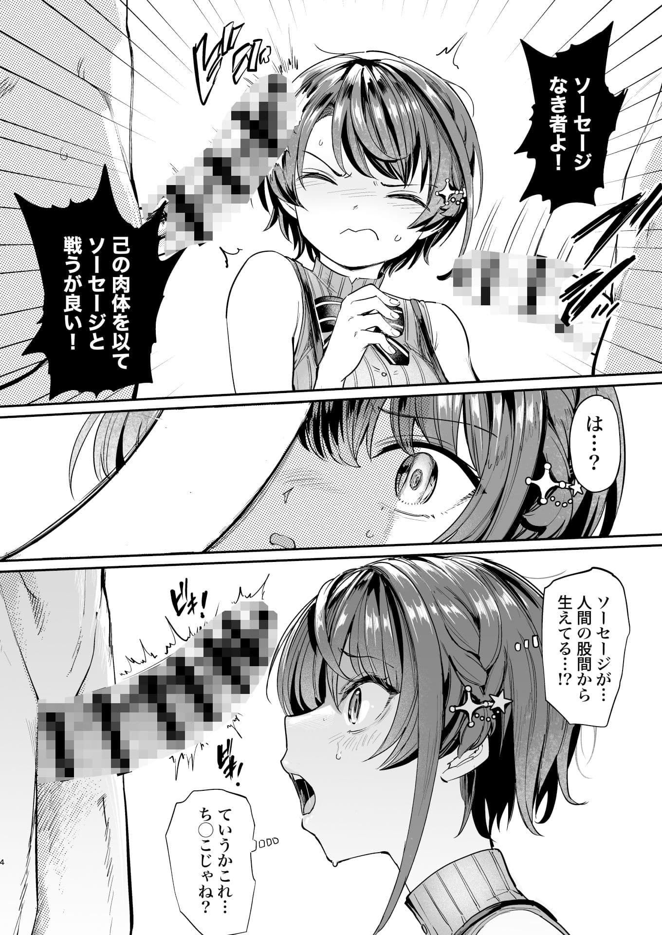 ソーセージ暗黒魔界 サンプル 2