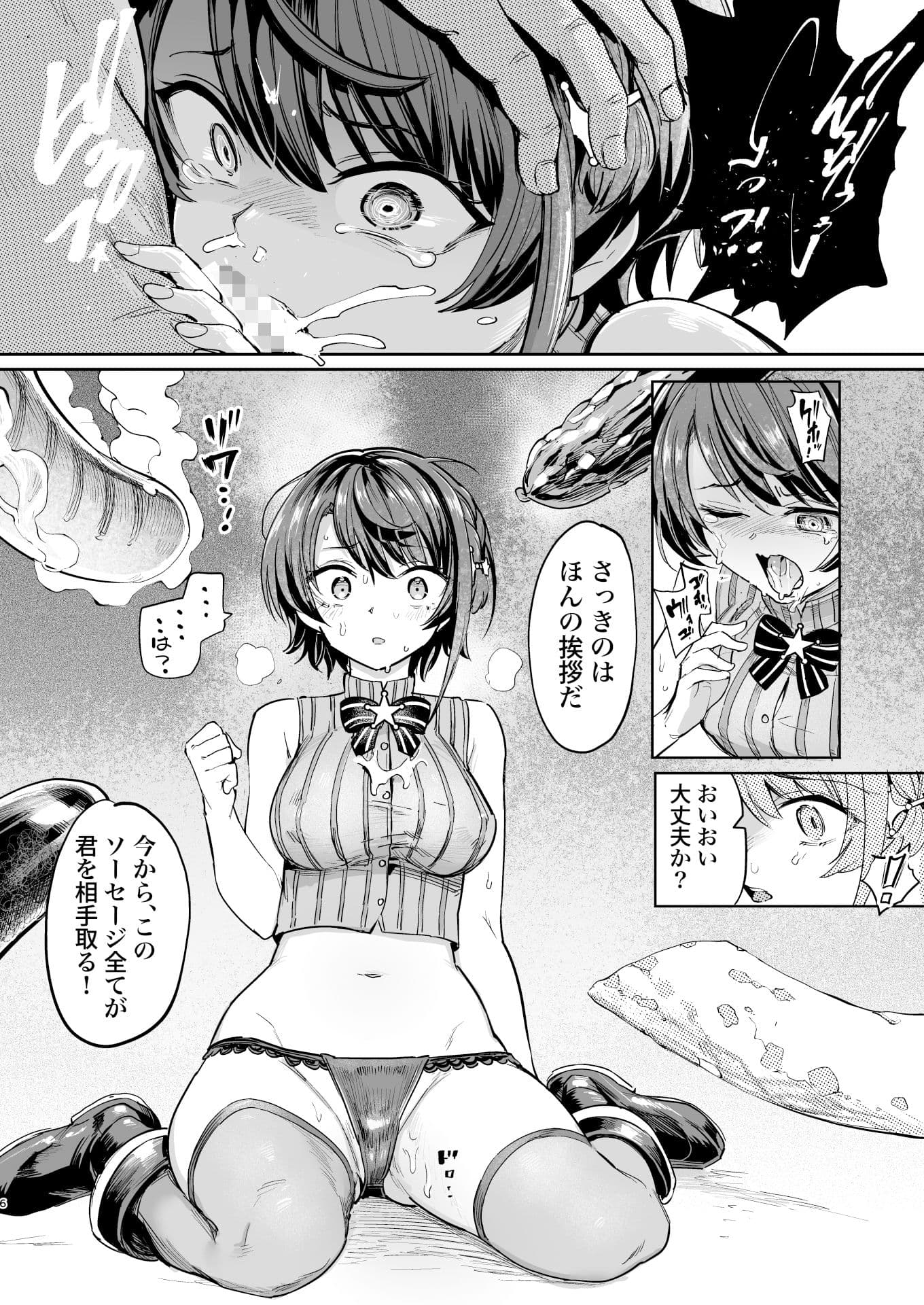 ソーセージ暗黒魔界 サンプル 4