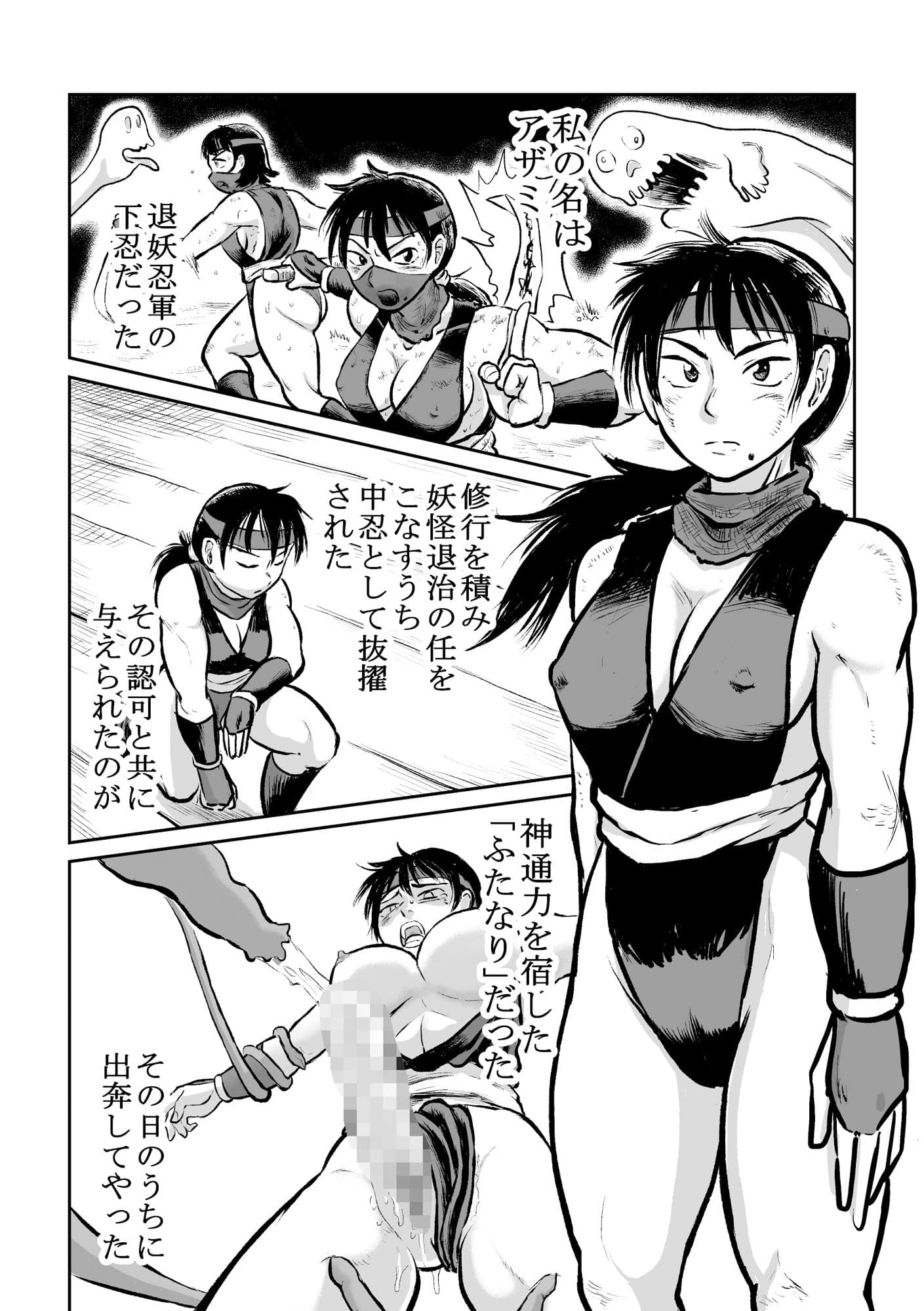 ふたなりくノ一淫逃禄II サンプル 1