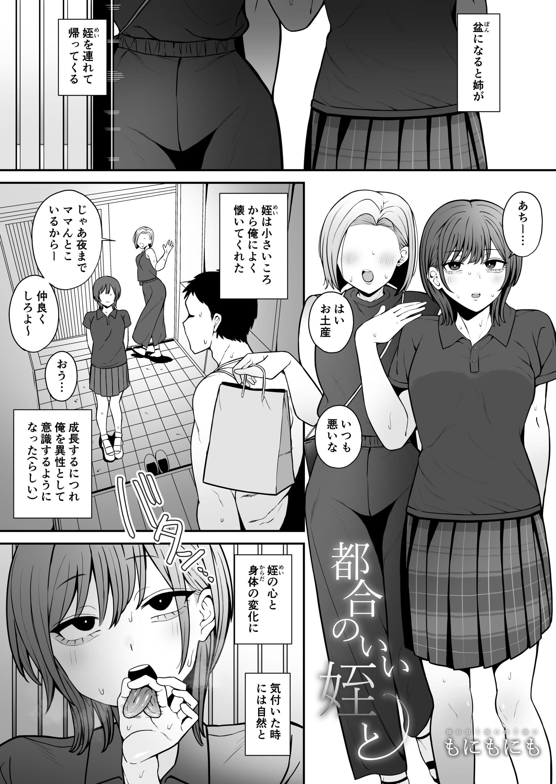 都合のいい姪と サンプル 1