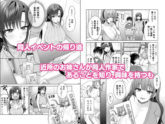 エロ漫画家姉妹とエッチなお勉強会 サンプル 1